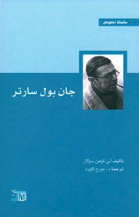 جان بول سارتر