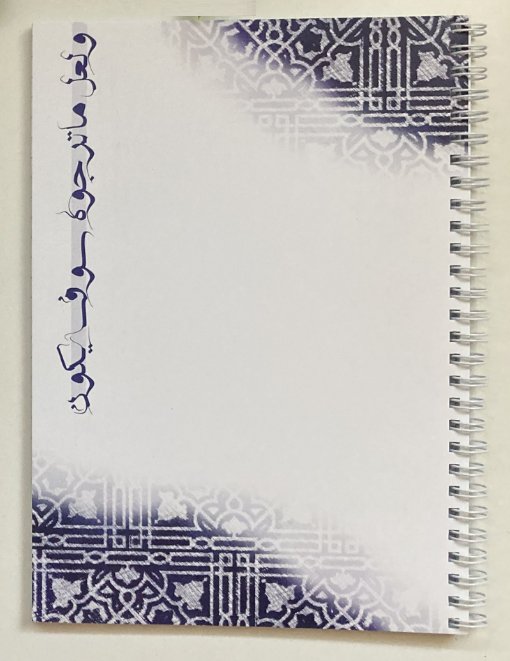 ولعل ما ترجوه سوف يكون - دفتر تدوين