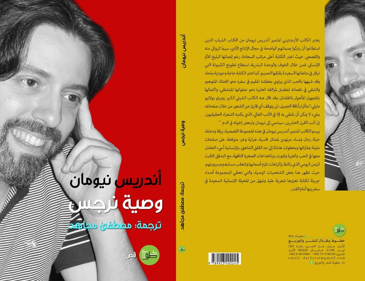 وصية نرجس