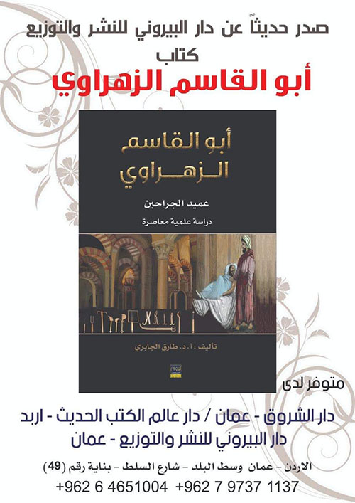 أبو القاسم الزهراني