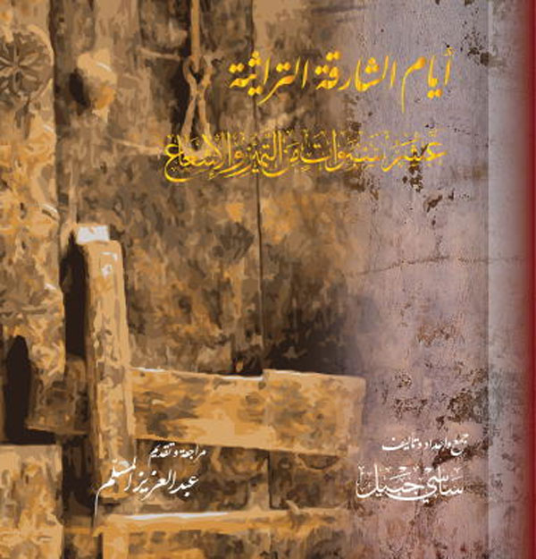 أيام الشارقة التراثية : عشر سنوات من التميز والإشعاع