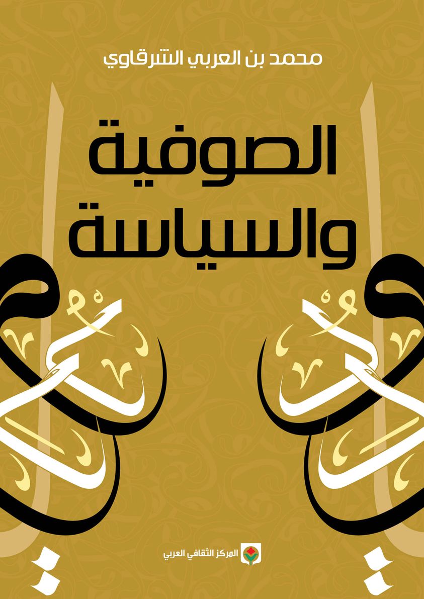 الصوفية والسياسة