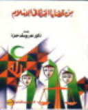 من قضايا المرأة فى الاسلام