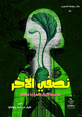 نصفي الآخر