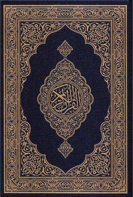 مصحف 14*20 الفكر ابيض