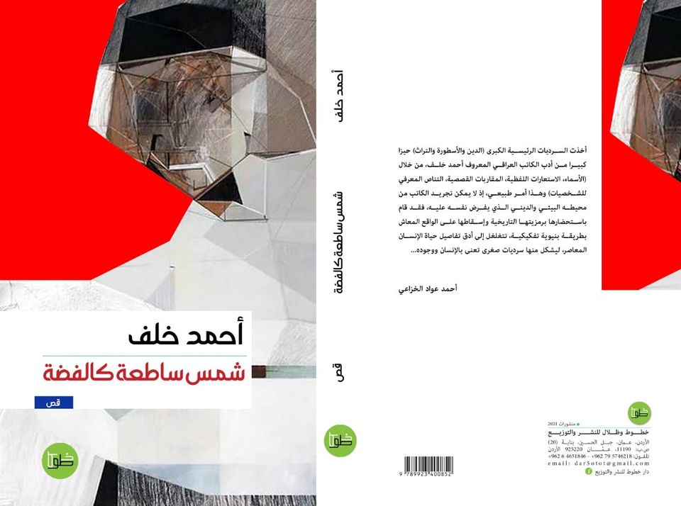 شمس ساطعة كالفضة