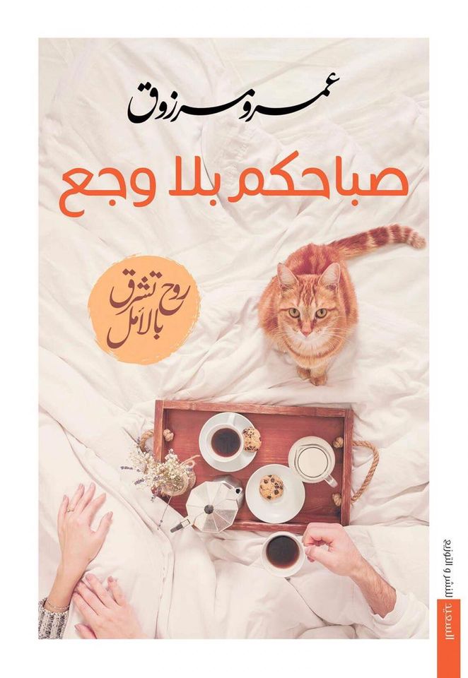 صباحكم بلا وجع