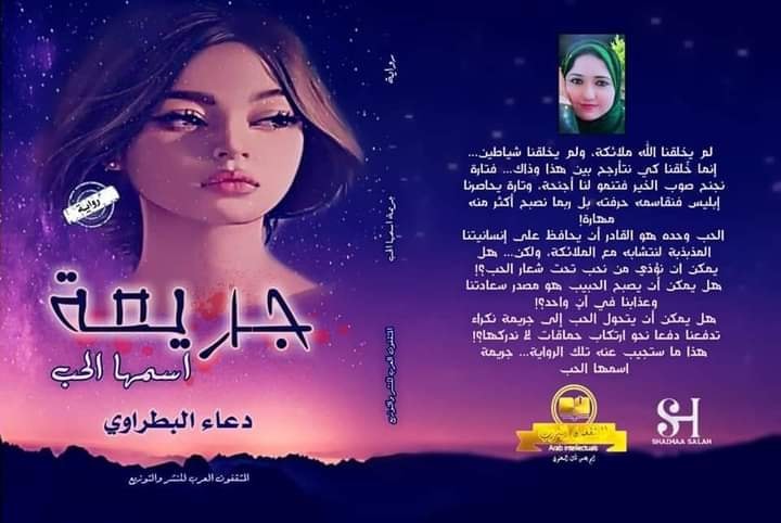 جريمة اسمها الحب