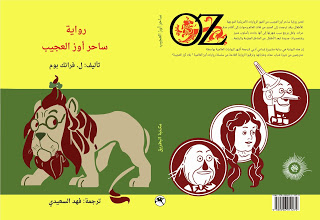 حكيم أوز العجيب