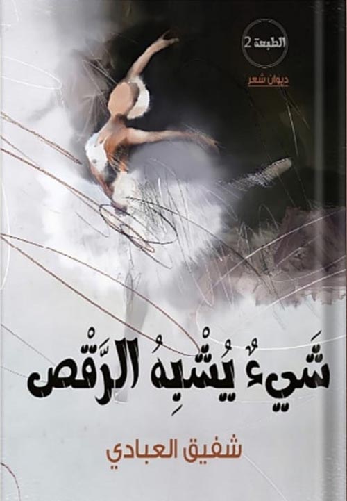 شيء يشبة الرقص