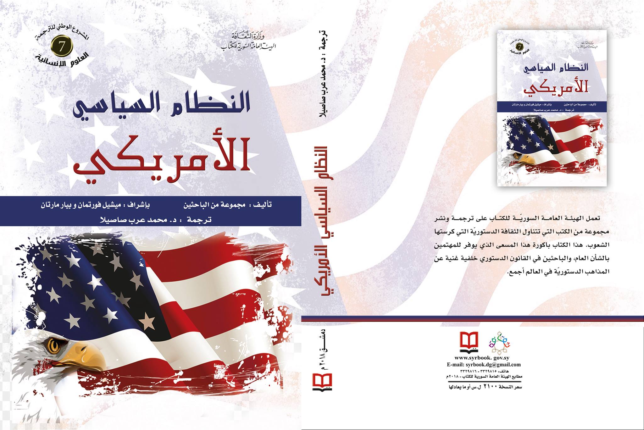 النظام السياسي الأمريكي