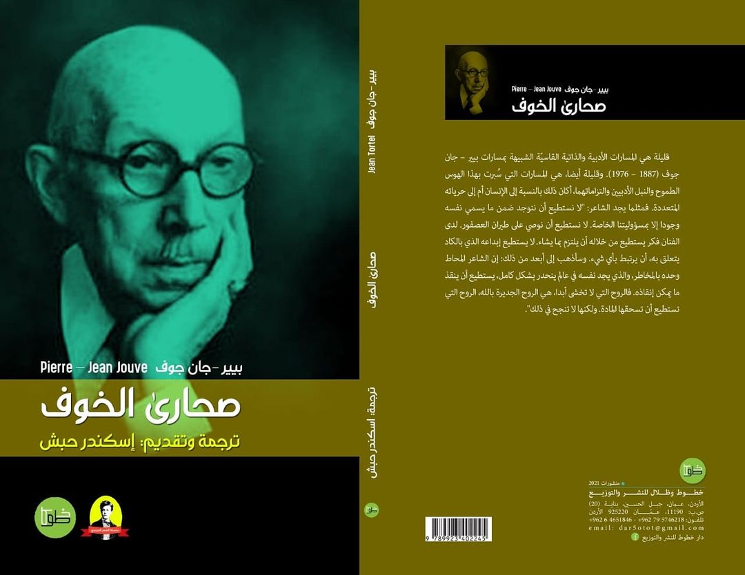 صحارى الخوف