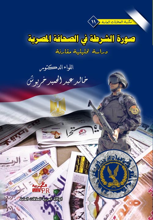 صورة الشرطة في الصحافة المصرية