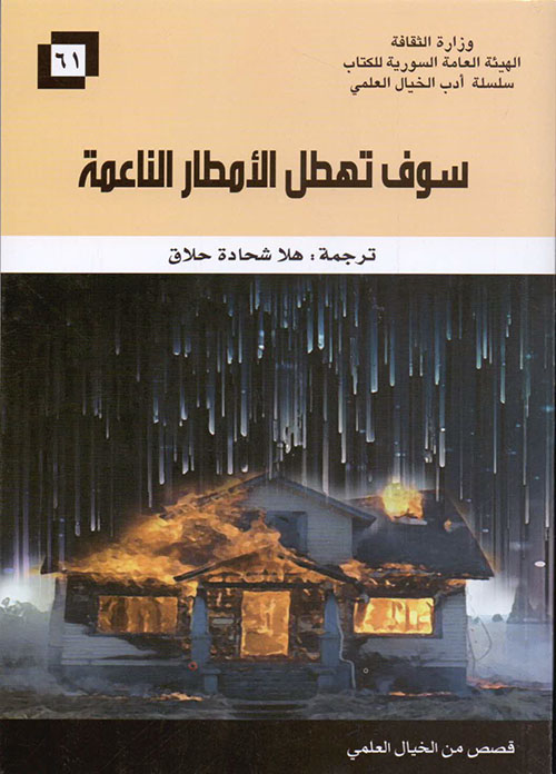 سوف تهطل الأمطار الناعمة