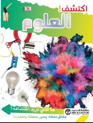 ‎اكتشف! العلوم