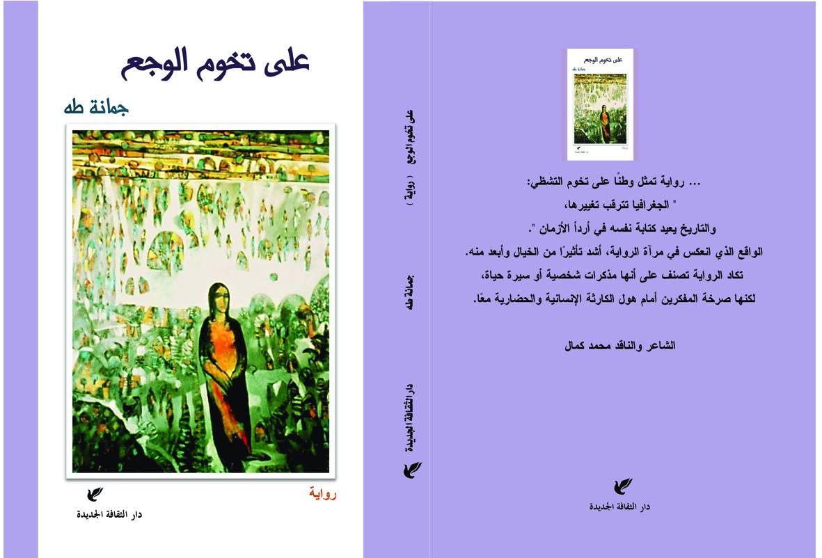 على تخوم الوجع