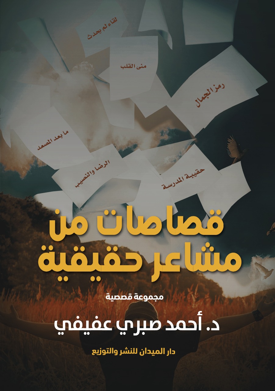 قصاصات من مشاعر حقيقية