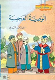 سلسلة من حكايات العرب 10 جزء