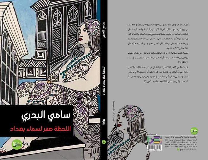 اللحظة صفر لسماء بغداد