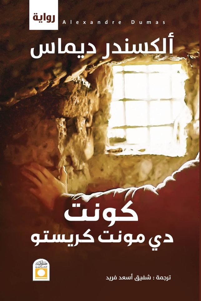 كونت دي مونت كريستو