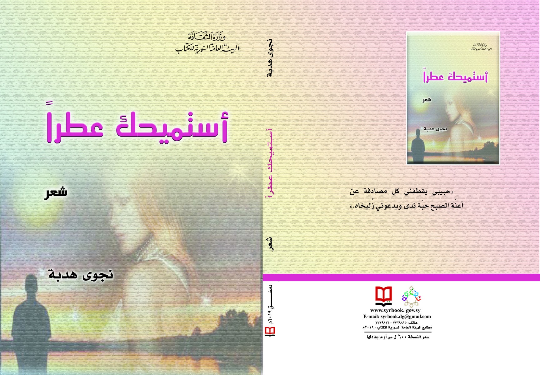 أستميحك عطراً