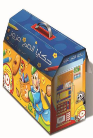 حكايات العم عزوز