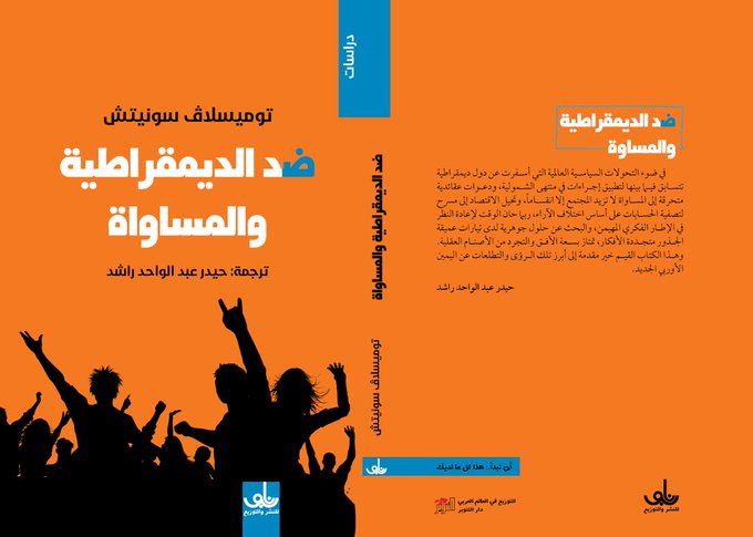 ضد الديمقراطية والمساواة