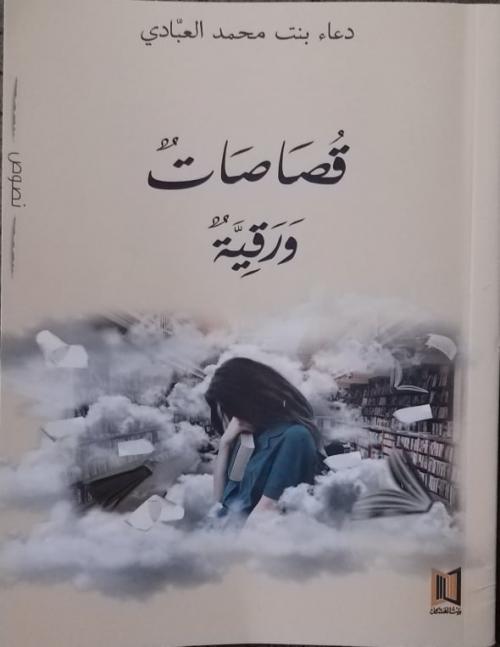 قصاصات ورقية