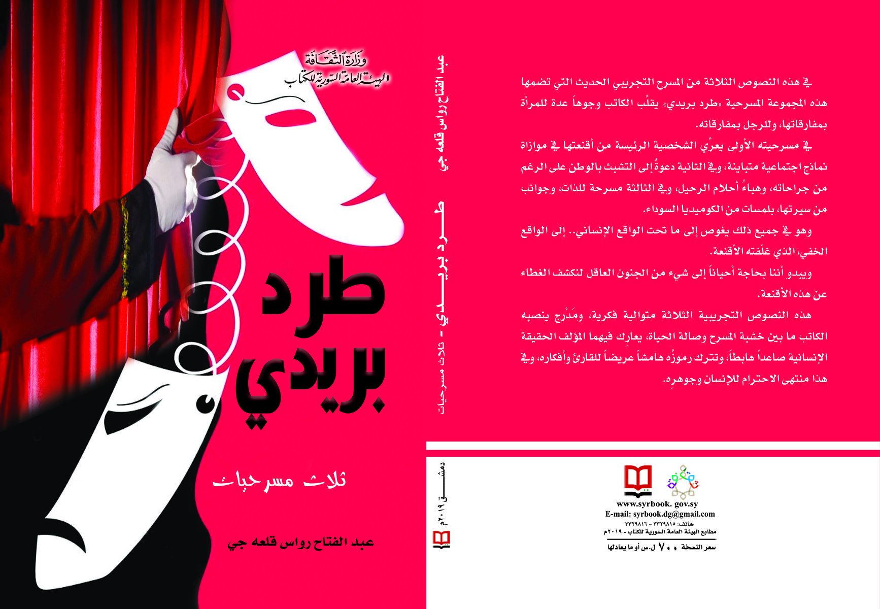 طرد بريدي ( ثلاث مسرحيات )