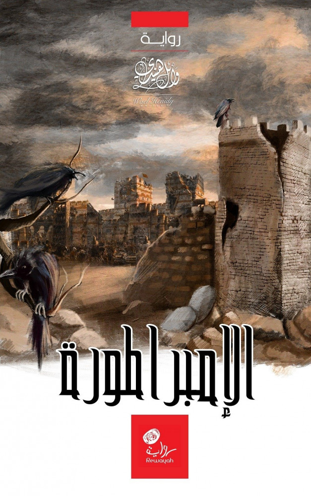 الأميرة الأندلسية عائشة:الإمبراطورة