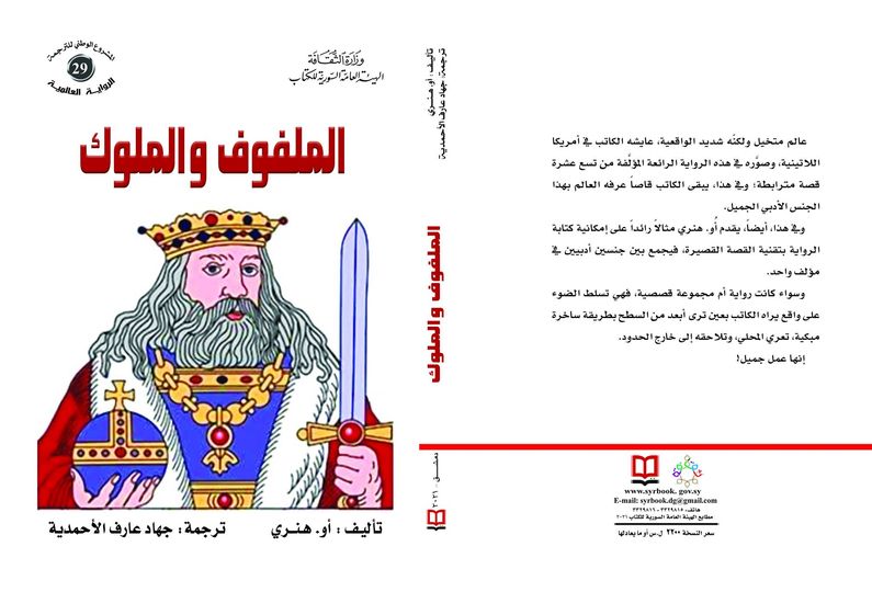 الملفوف والملوك