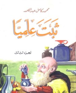 ثبت علميا . ج3