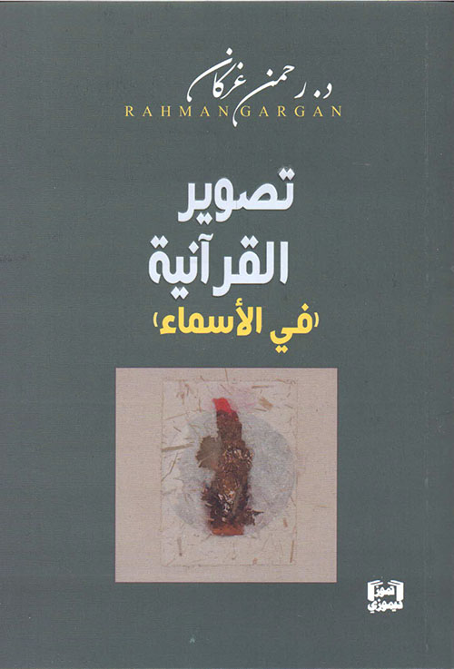 تصوير القرآنية (في السماء)