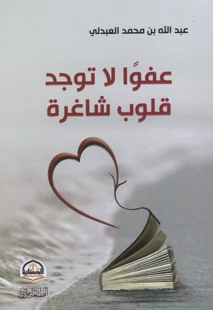 عفواً لا توجد قلوب شاغرة