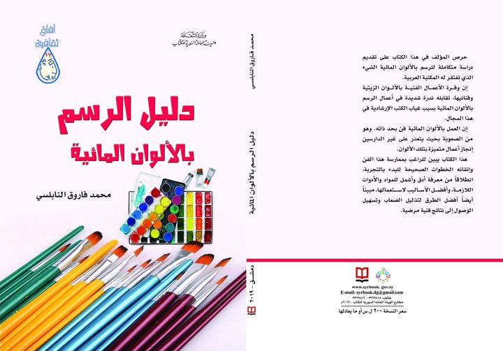 دليل الرسم بالألوان المائية