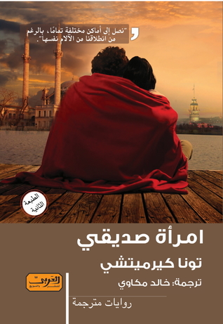 إمرأة صديقي