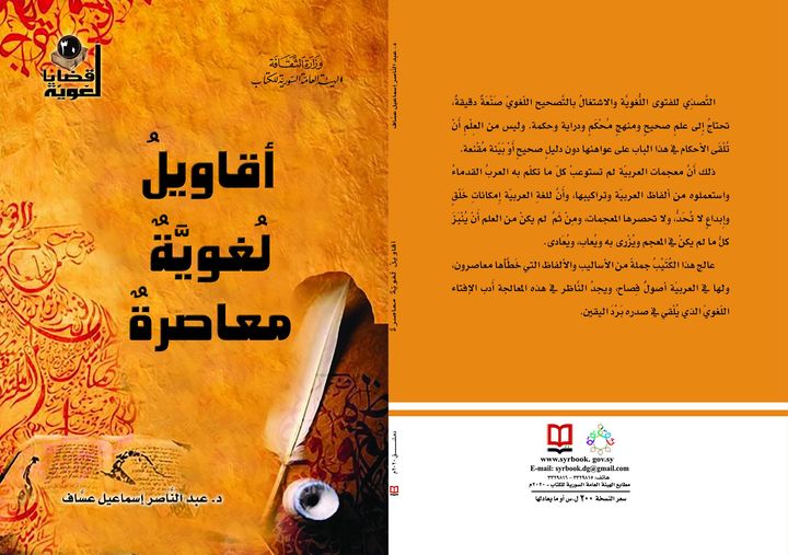 أقاويل لغوية معاصرة