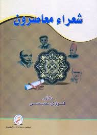 شعراء معاصرون