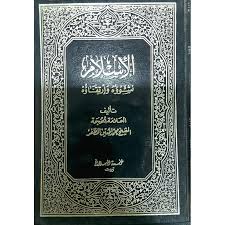 الإسلام، نشوؤه وارتقاؤه