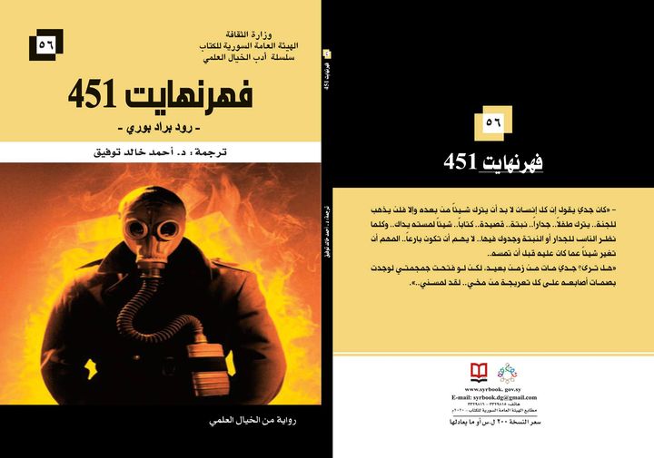 فهرنهايت 451