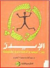 الايدز بين الرعب و الاهتمام و الحقيقة