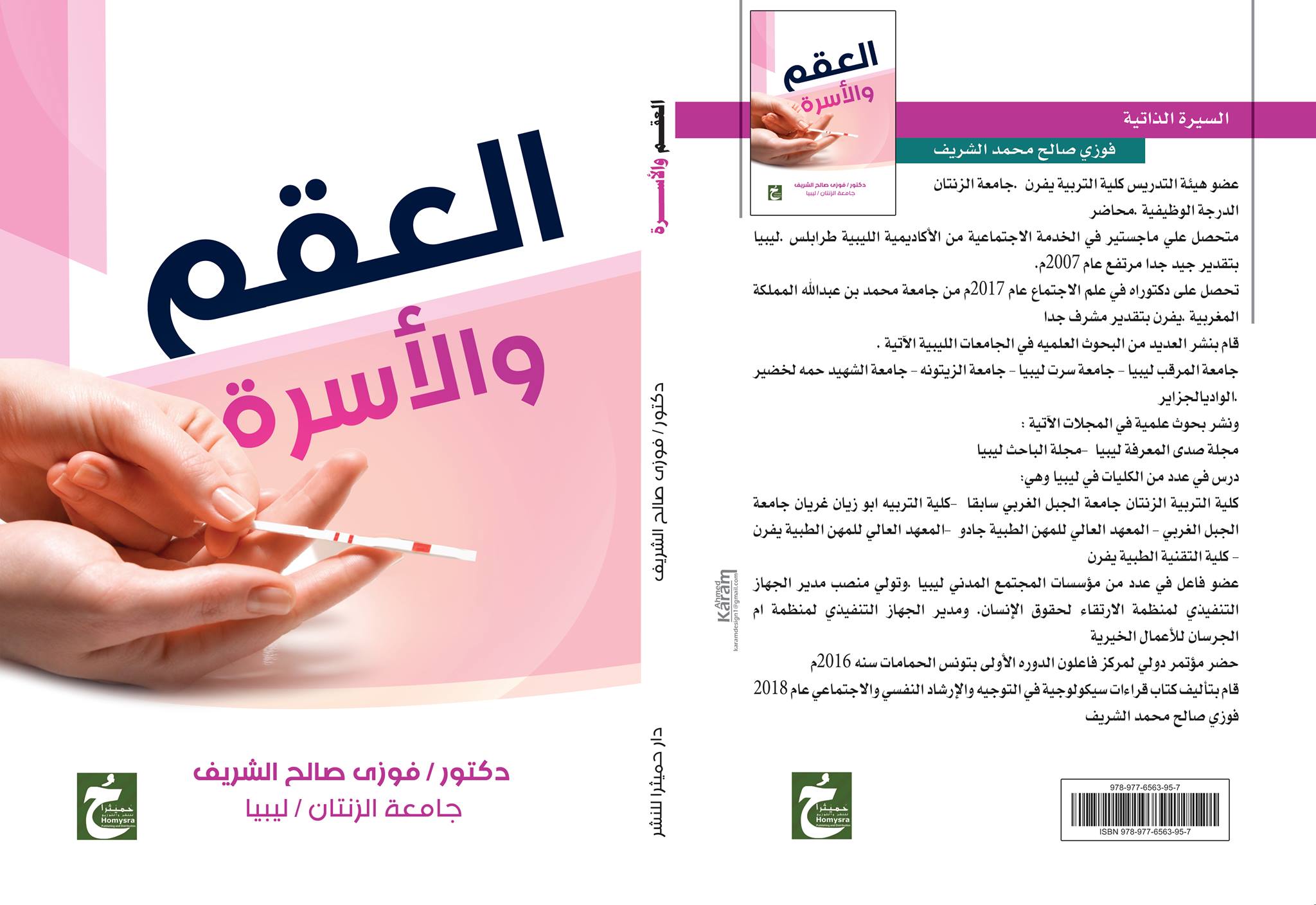 العقم والأسرة