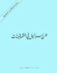 أمن إسرائيل في الثمانينات