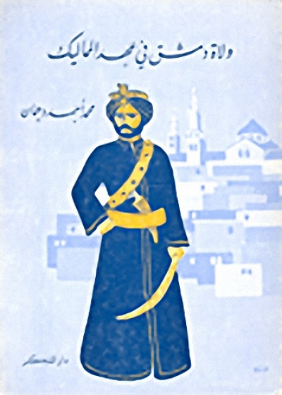 ولاة دمشق في عهد المماليك