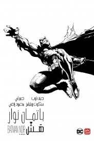 باتمان: نوار هش