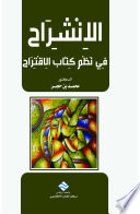 الانشراح في نظم كتاب الاقتراح