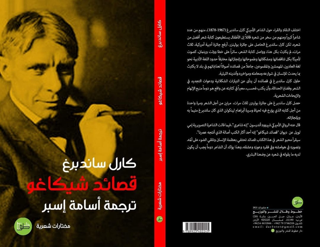 قصائد شيكاغو