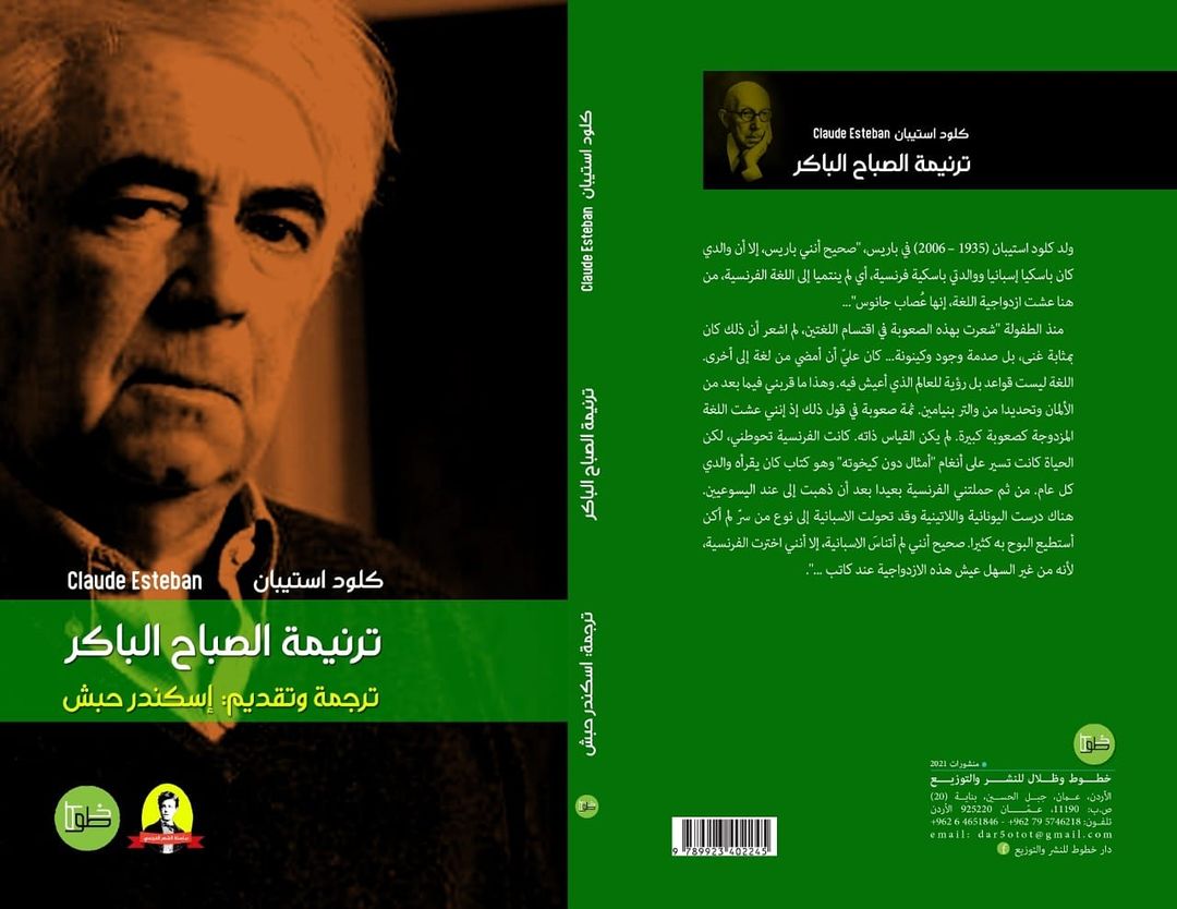 ترنيمة الصباح الباكر