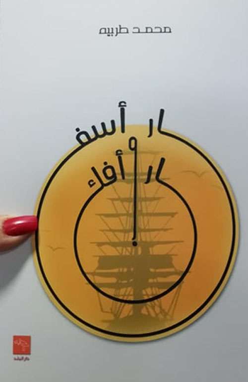 أسفار وأفكار