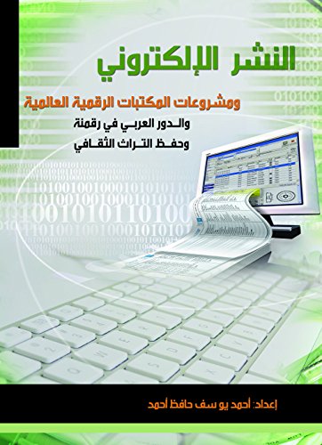 النشر الإلكتروني: ومشروعات المكتبات الرقمية العالمية والدور العربي في رقمنة وحفظ التراث الثقافي